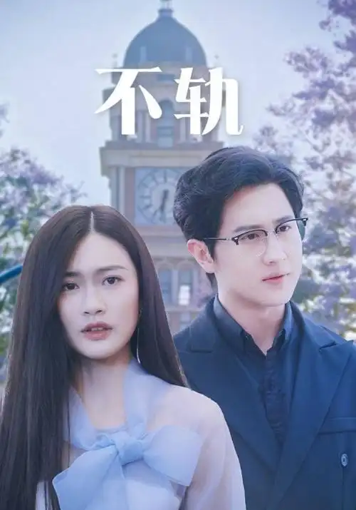 骑士影院-2026喜剧电影 枫林笑传